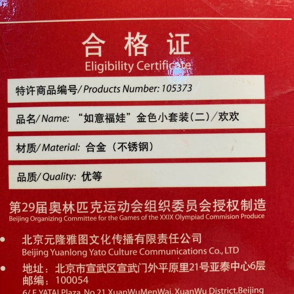 NIB Beijing Olympics 2008 Fuwa Bei Bei Silver Metal Child Spoon Set/2 Authentic - Picture 8 of 10